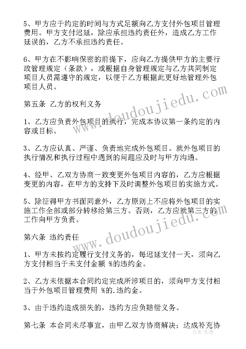 最新保安外包管理规定 项目外包合同(通用8篇)