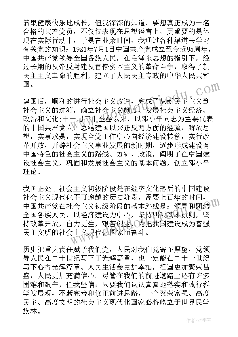 最新党支部思想汇报考察意见 入党积极分子培养考察表之党支部考察意见(精选5篇)