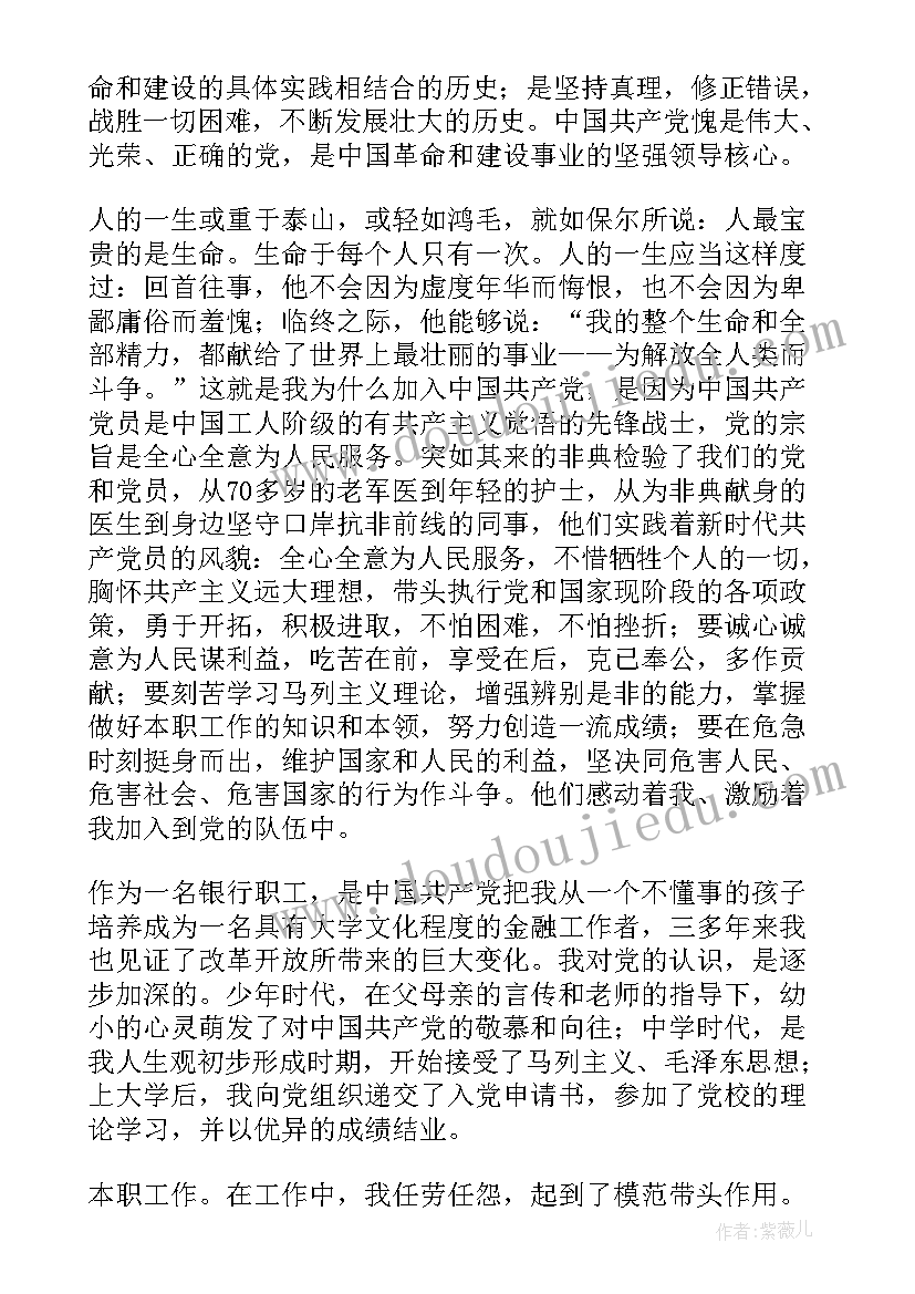 2023年党员汇报思想情况会议记录 党员思想汇报(优秀7篇)