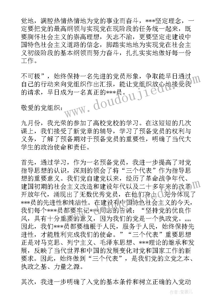 2023年党员汇报思想情况会议记录 党员思想汇报(优秀7篇)