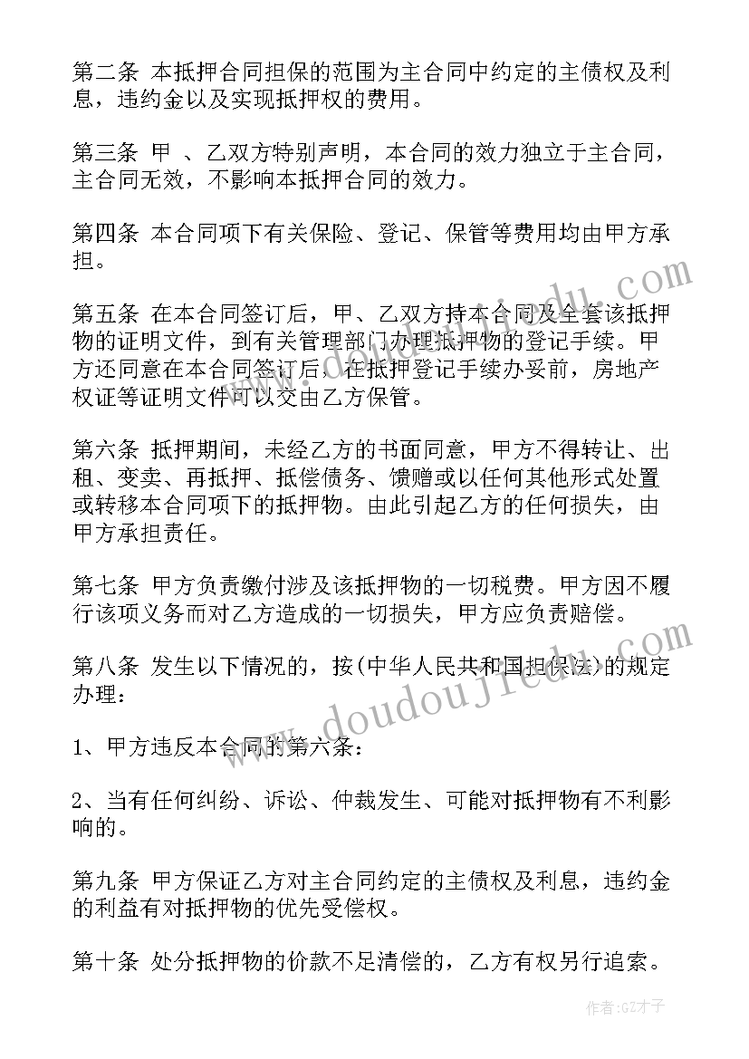 最新房产买卖按揭抵押合同 房产抵押合同(模板10篇)