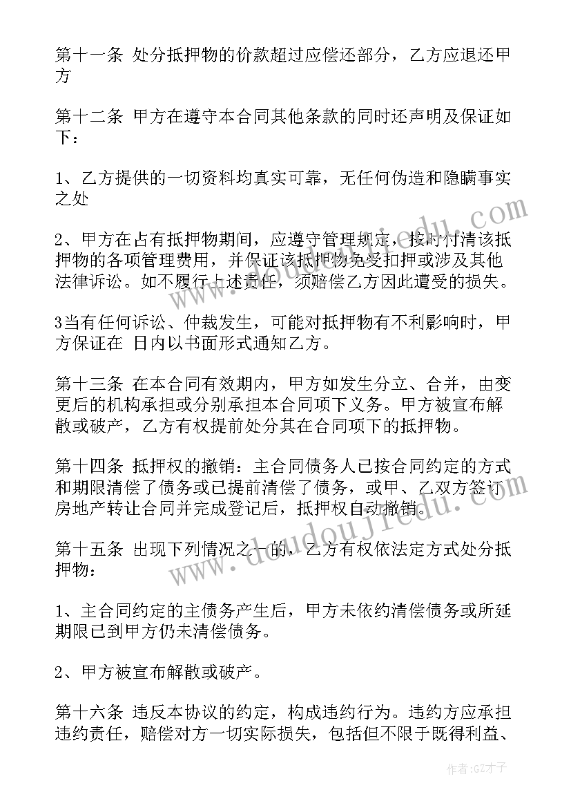 最新房产买卖按揭抵押合同 房产抵押合同(模板10篇)