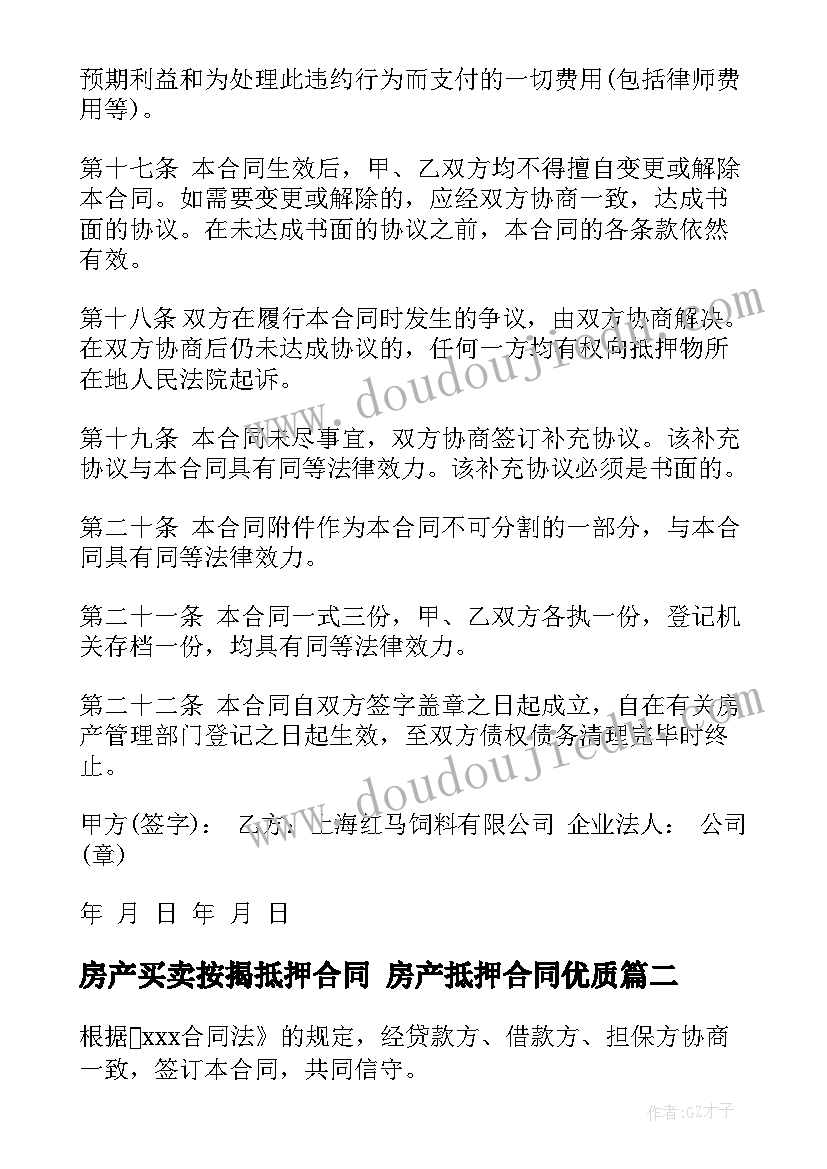 最新房产买卖按揭抵押合同 房产抵押合同(模板10篇)