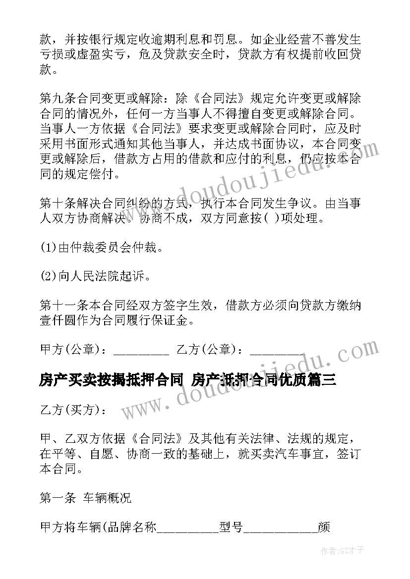 最新房产买卖按揭抵押合同 房产抵押合同(模板10篇)