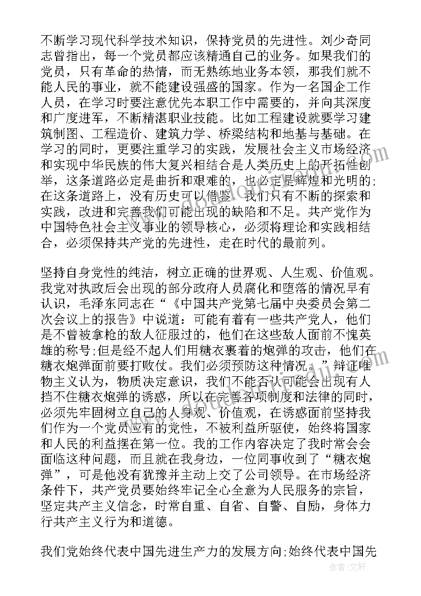 最新居委会入党思想汇报(模板7篇)