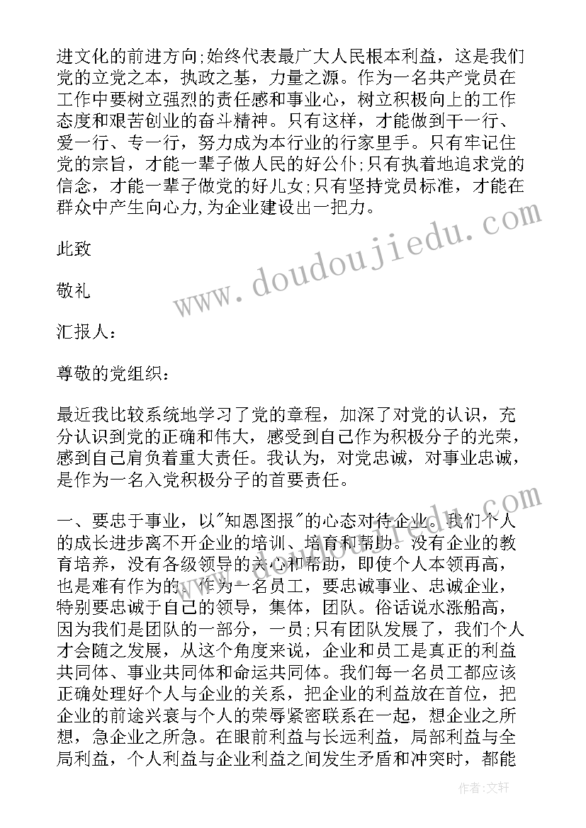 最新居委会入党思想汇报(模板7篇)