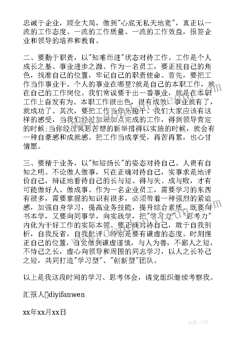 最新居委会入党思想汇报(模板7篇)