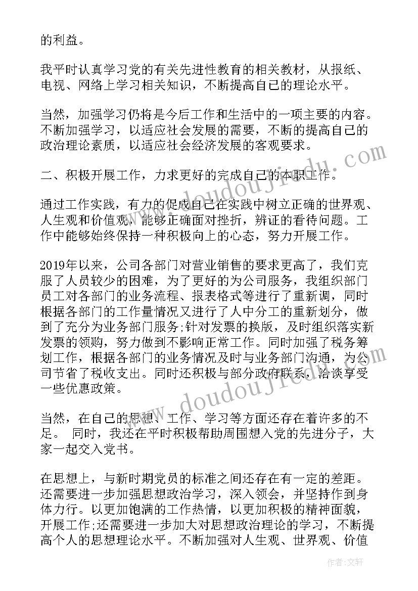 最新居委会入党思想汇报(模板7篇)