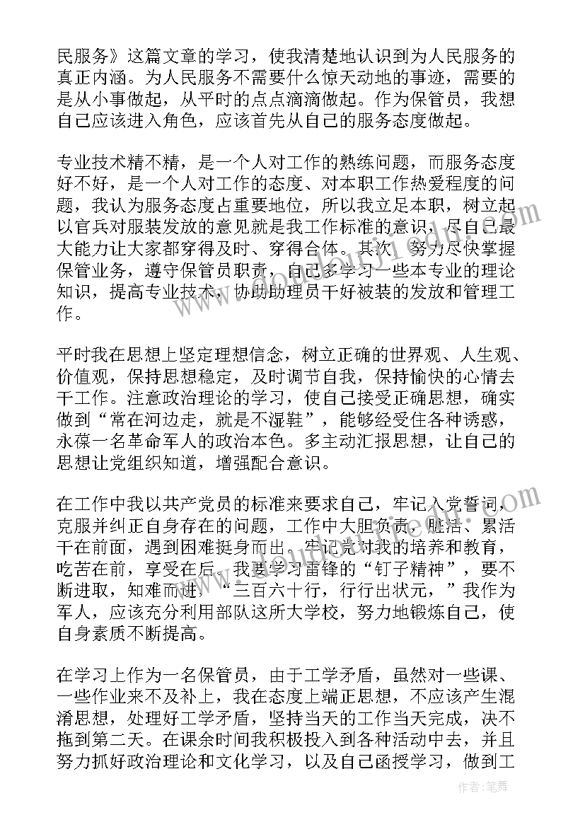 个人总结及思想汇报 个人思想汇报(精选6篇)