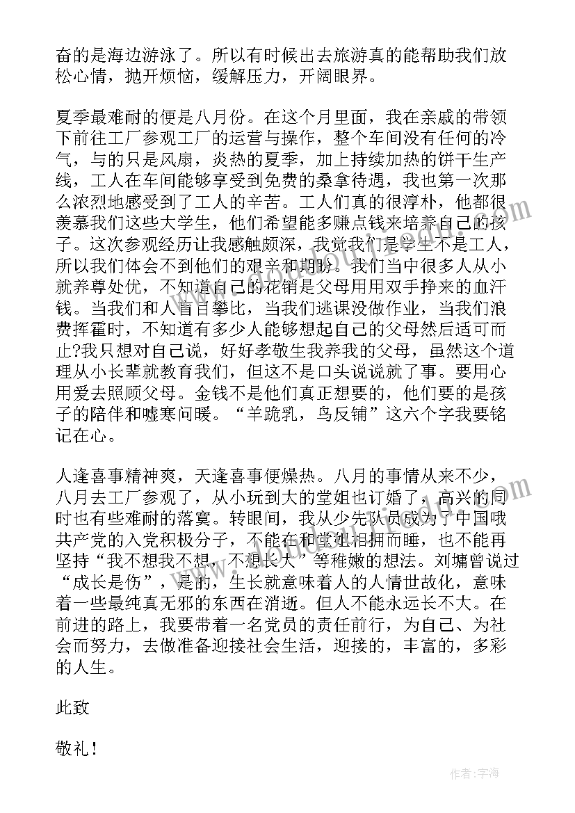 七一建党党员思想汇报(实用7篇)