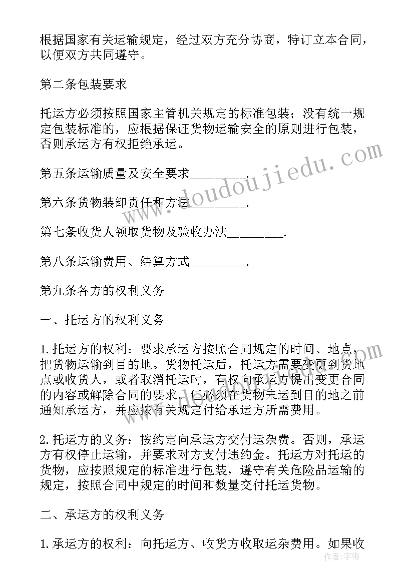 2023年钢材运输合同 运输合同(汇总6篇)