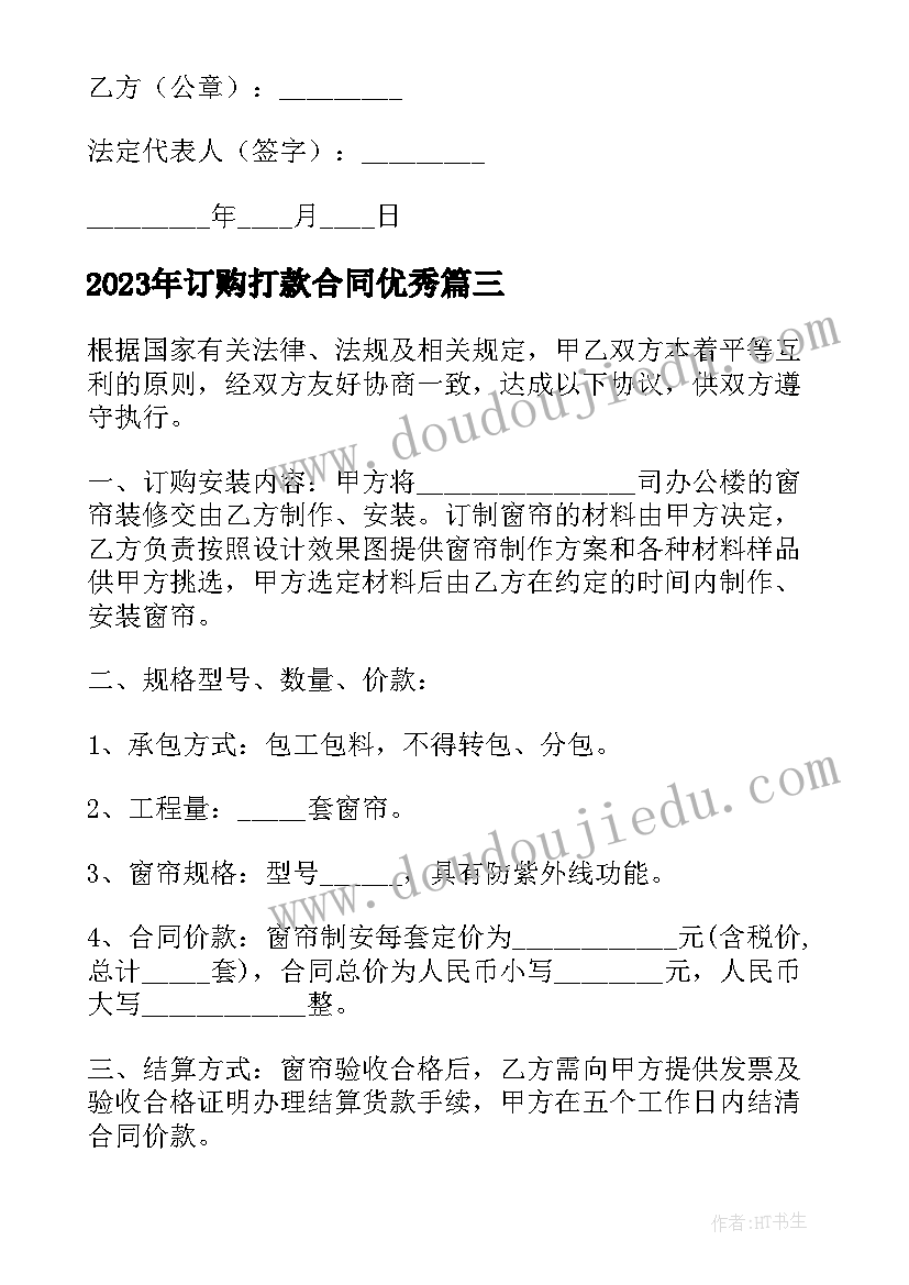 订购打款合同(优秀10篇)