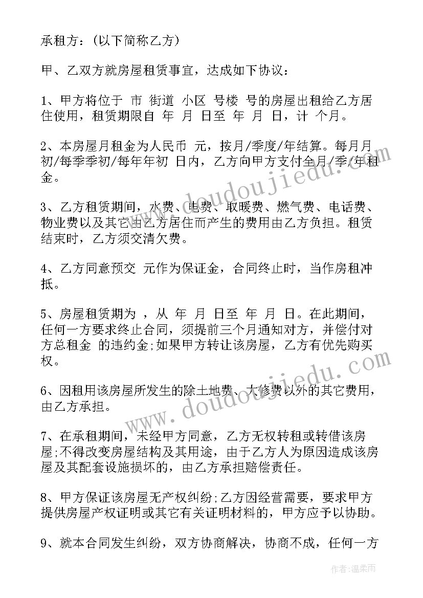 付首付租出去 合租房租房合同(汇总6篇)