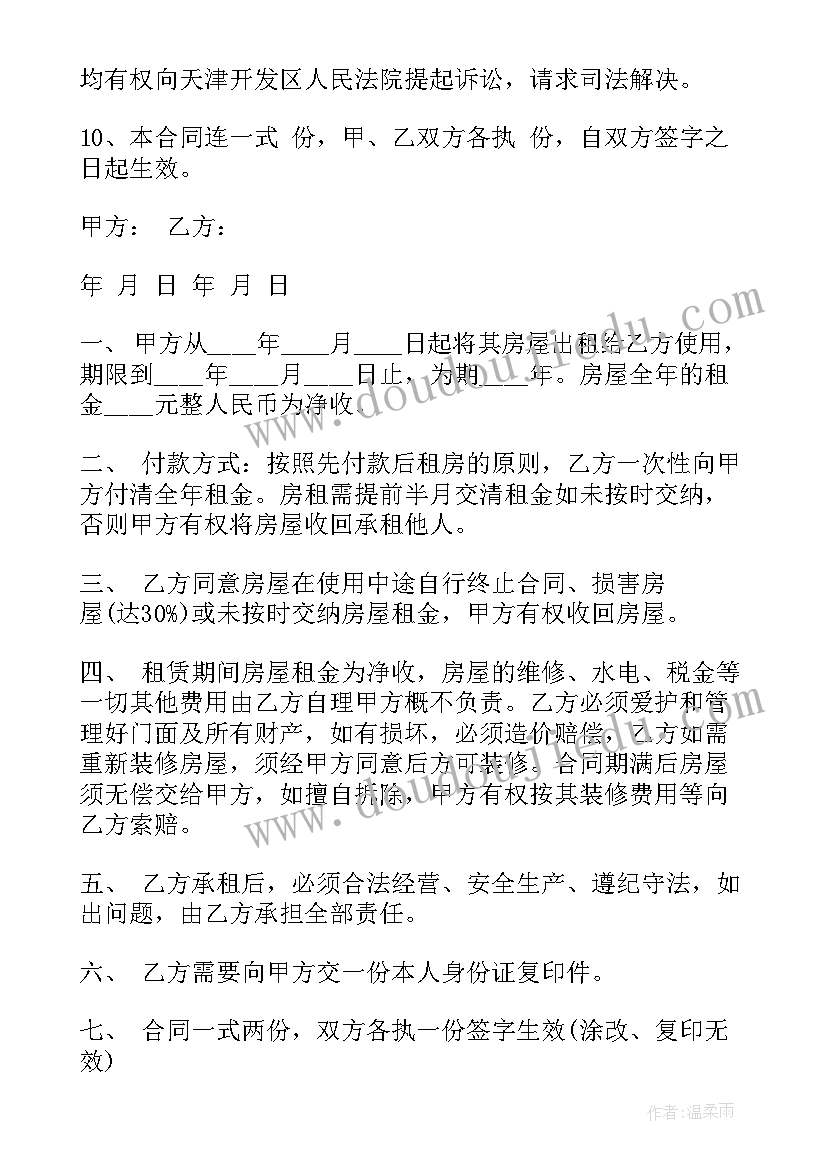 付首付租出去 合租房租房合同(汇总6篇)