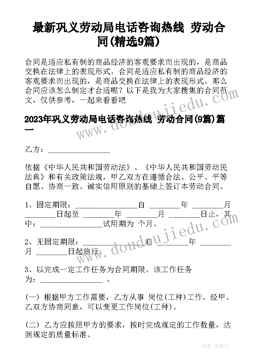 最新巩义劳动局电话咨询热线 劳动合同(精选9篇)