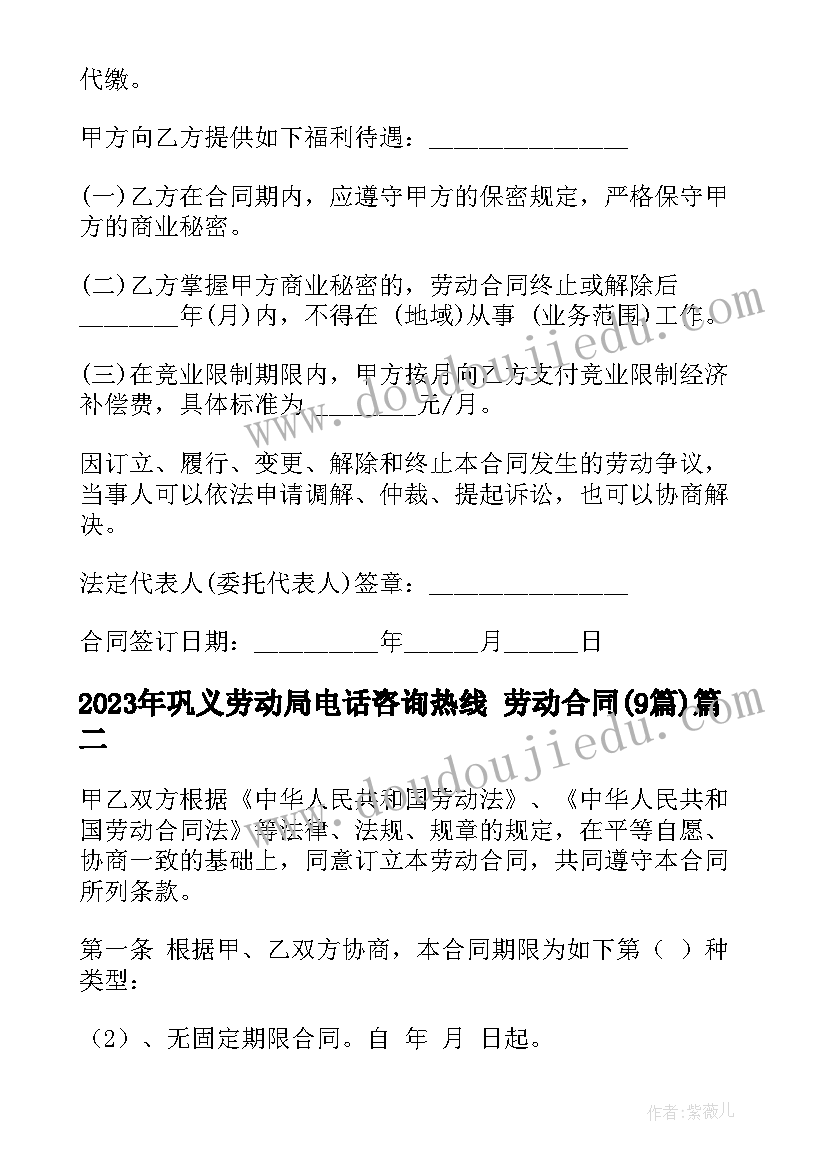 最新巩义劳动局电话咨询热线 劳动合同(精选9篇)