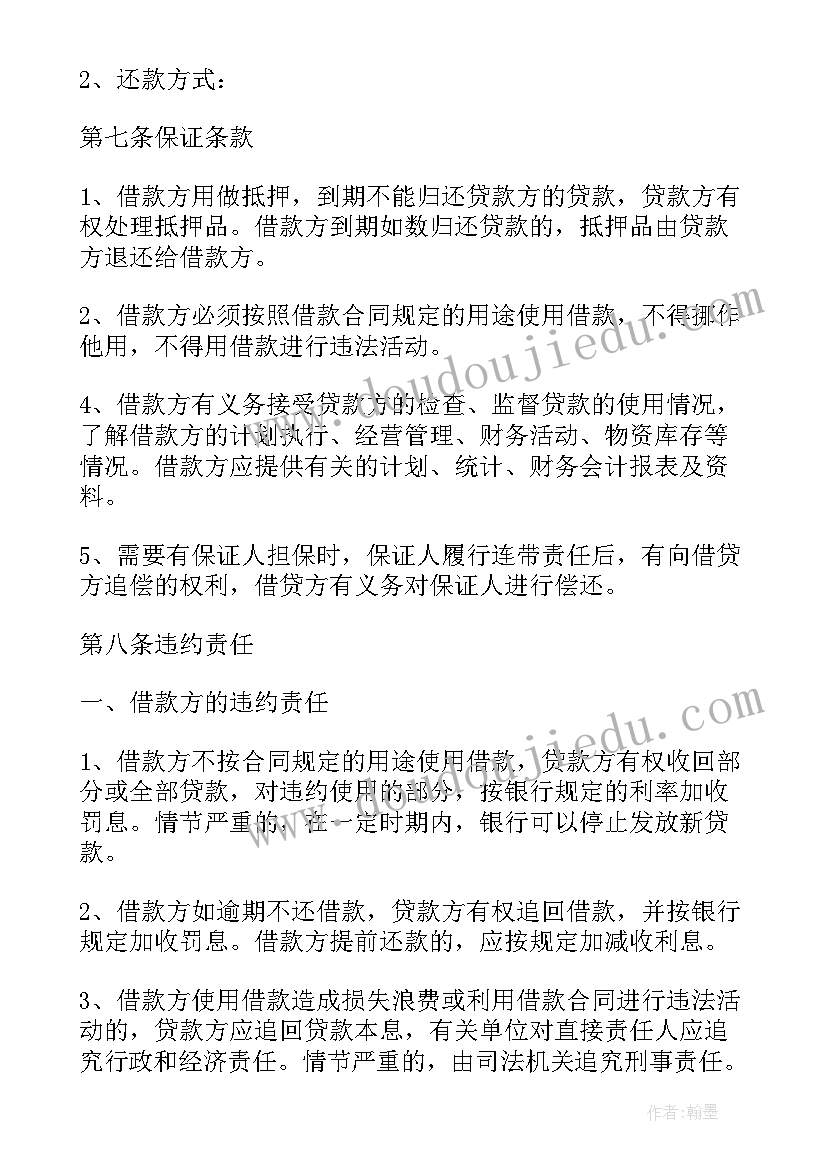 最新民间借贷正规合同 民间借贷合同(优质5篇)