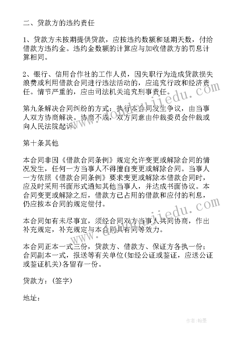 最新民间借贷正规合同 民间借贷合同(优质5篇)