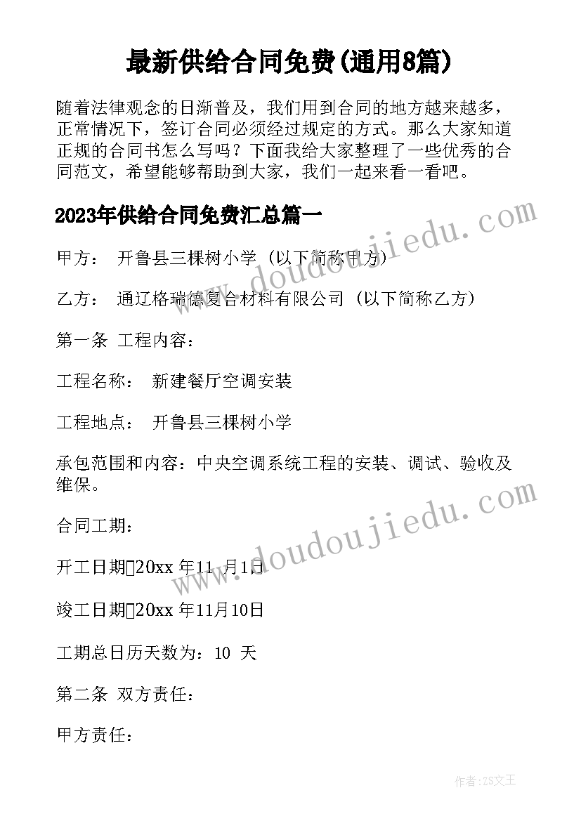 最新供给合同免费(通用8篇)