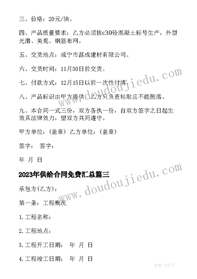 最新供给合同免费(通用8篇)