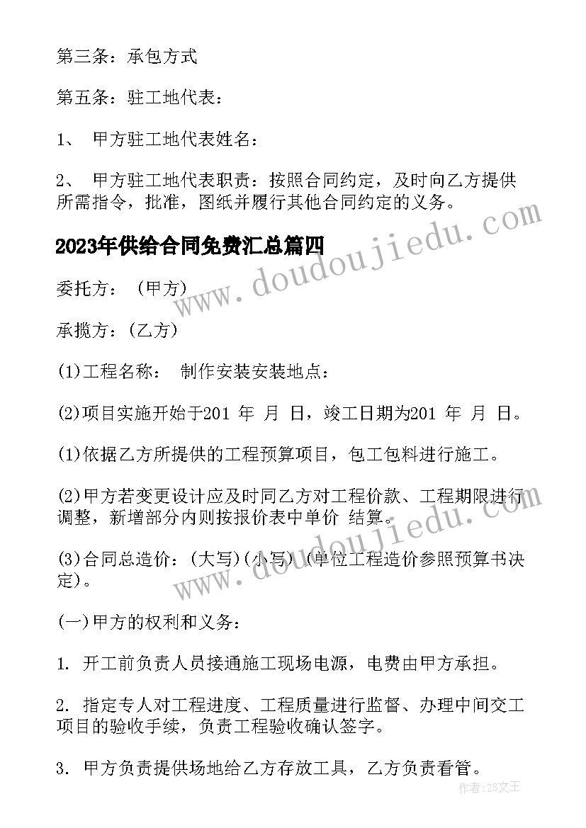 最新供给合同免费(通用8篇)