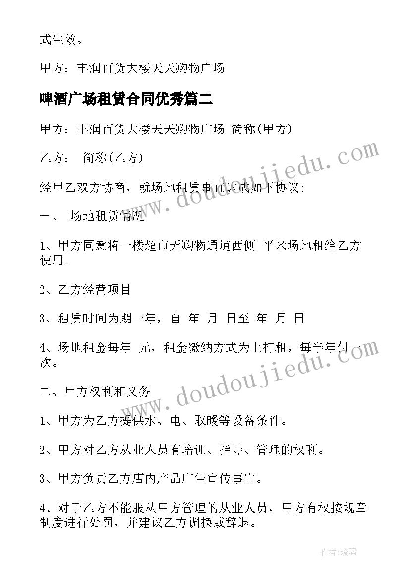 2023年啤酒广场租赁合同(优秀7篇)