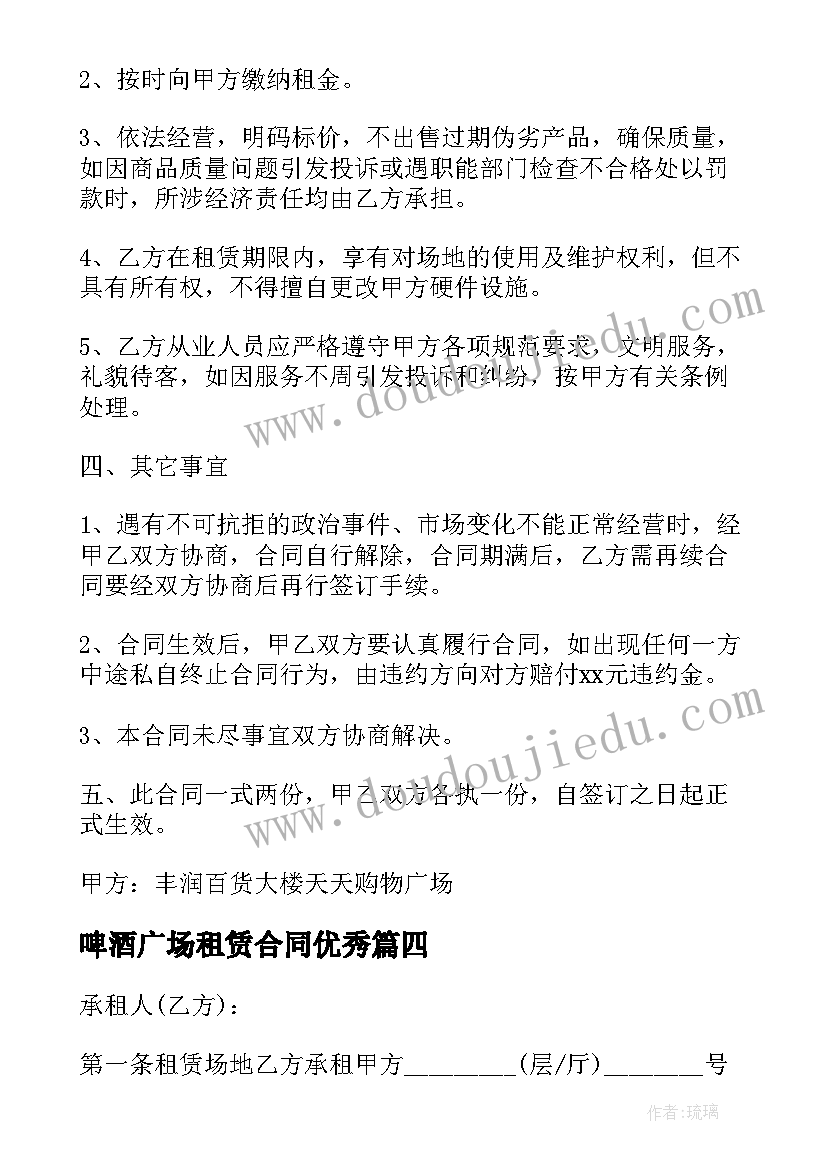 2023年啤酒广场租赁合同(优秀7篇)