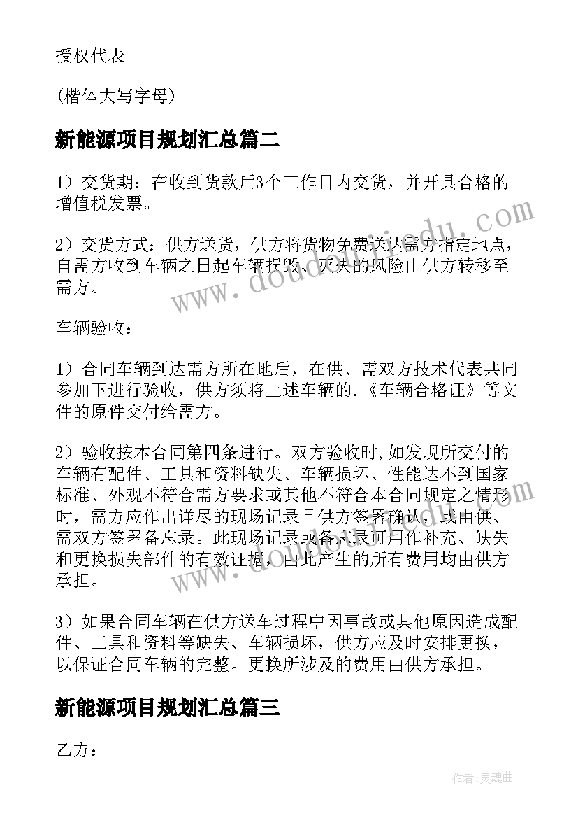 2023年新能源项目规划(通用7篇)