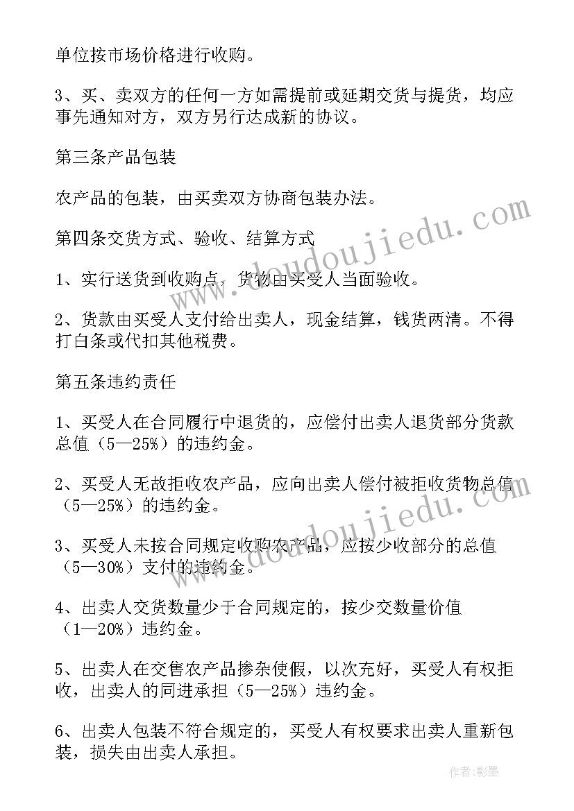 2023年收购烂尾项目 收购合同(汇总8篇)