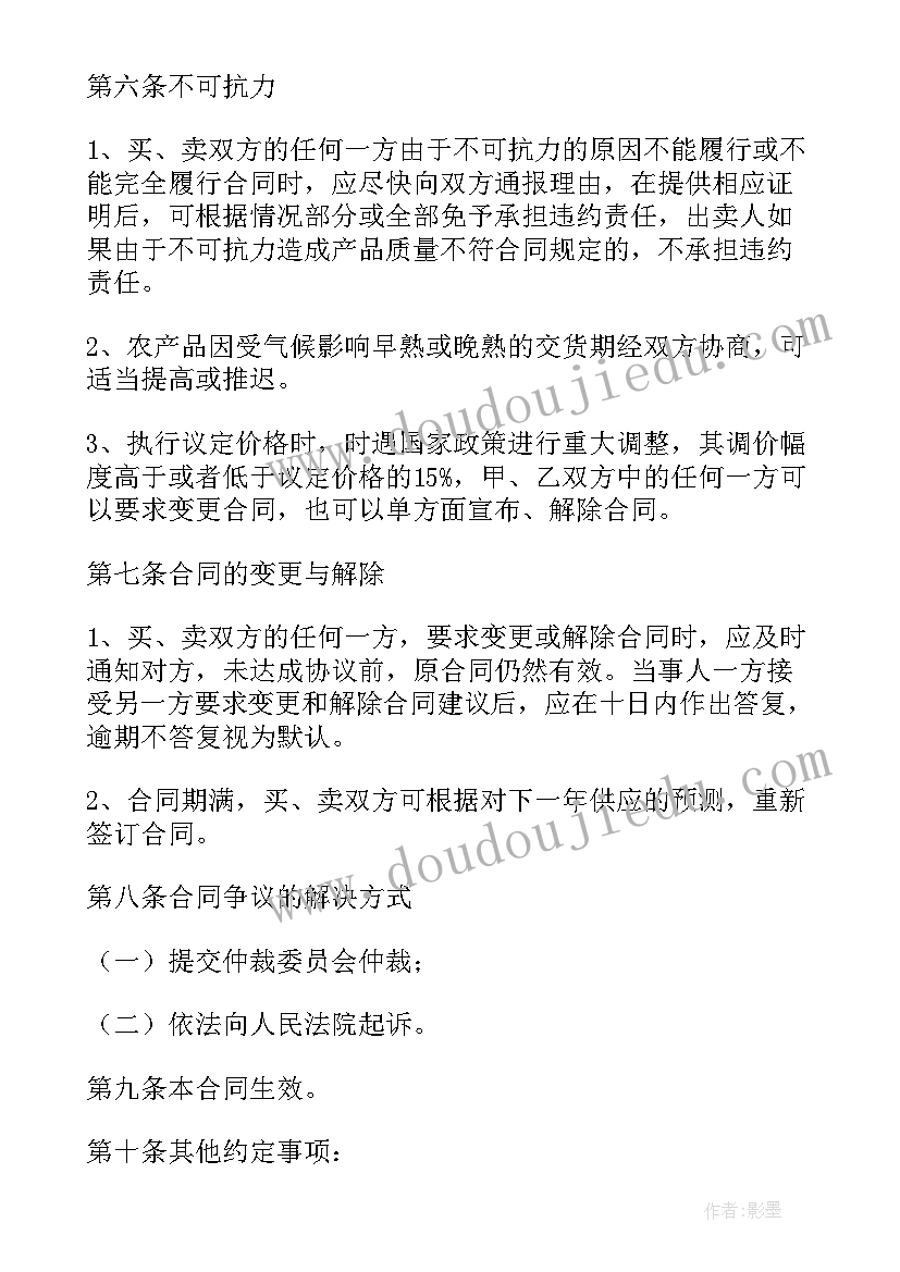 2023年收购烂尾项目 收购合同(汇总8篇)