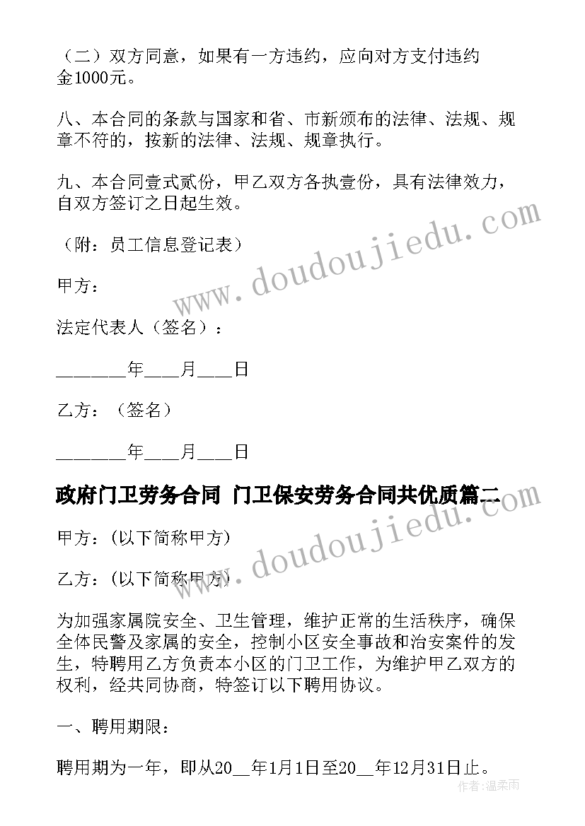 2023年政府门卫劳务合同 门卫保安劳务合同共(大全5篇)