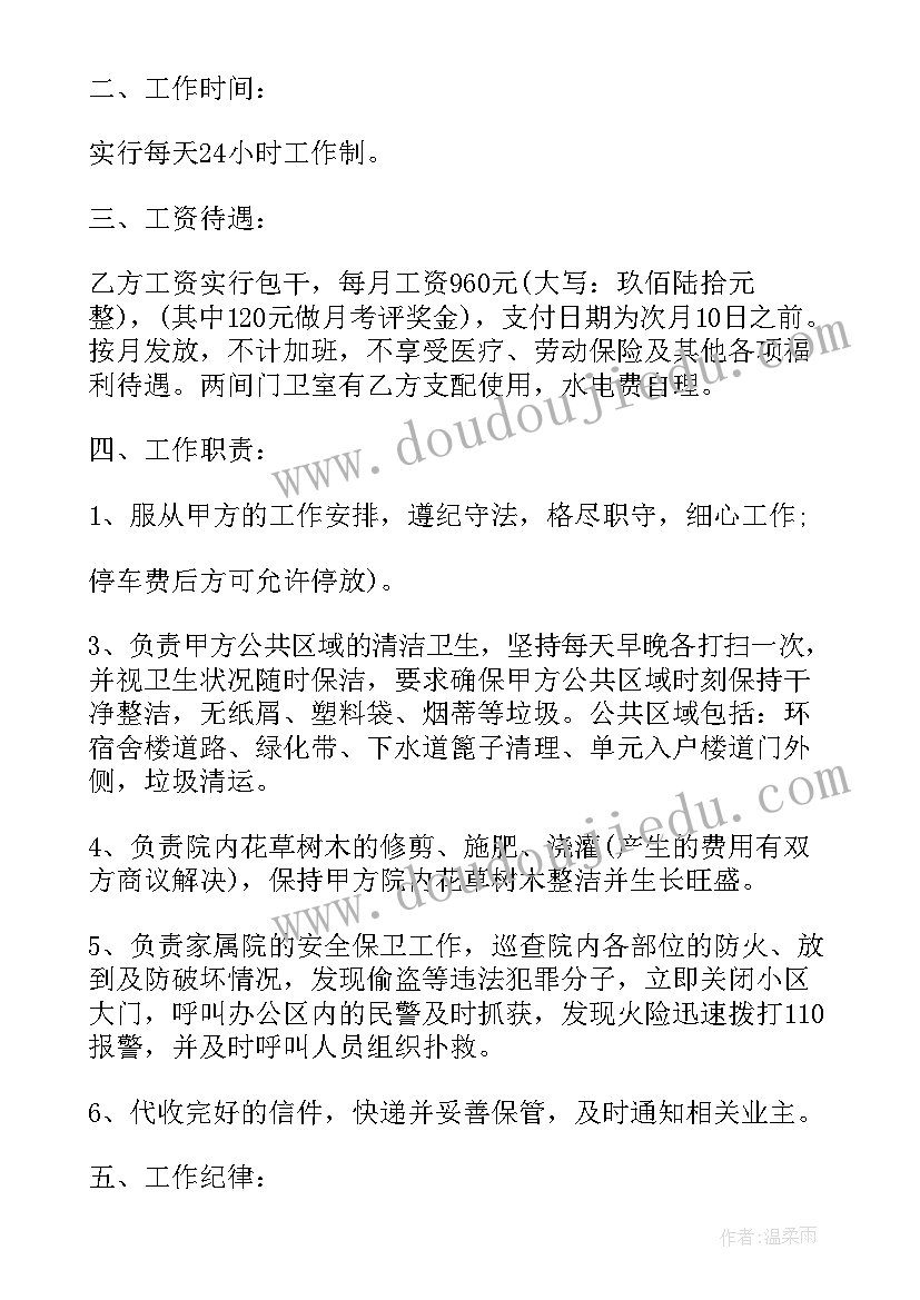 2023年政府门卫劳务合同 门卫保安劳务合同共(大全5篇)