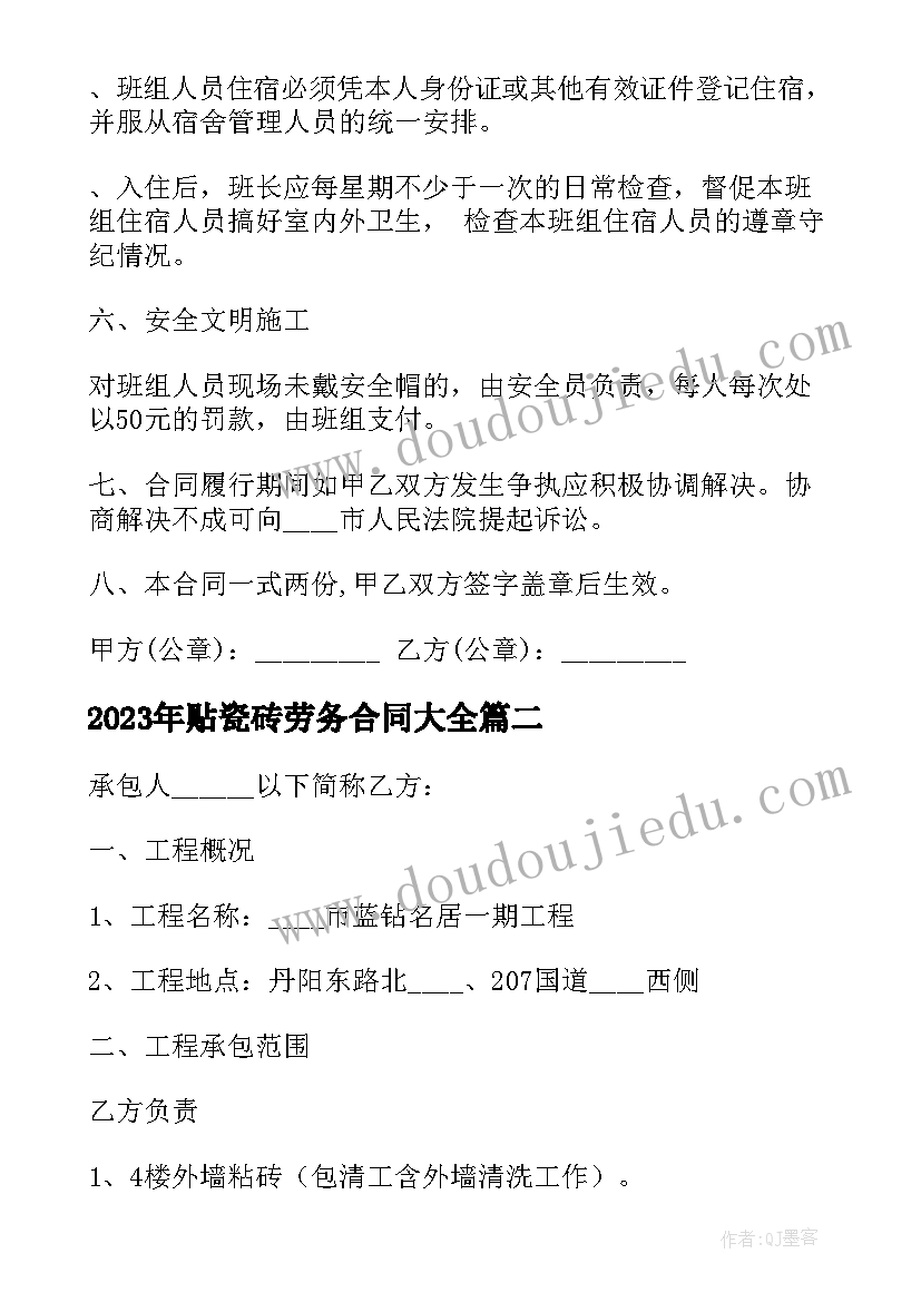 贴瓷砖劳务合同(实用5篇)