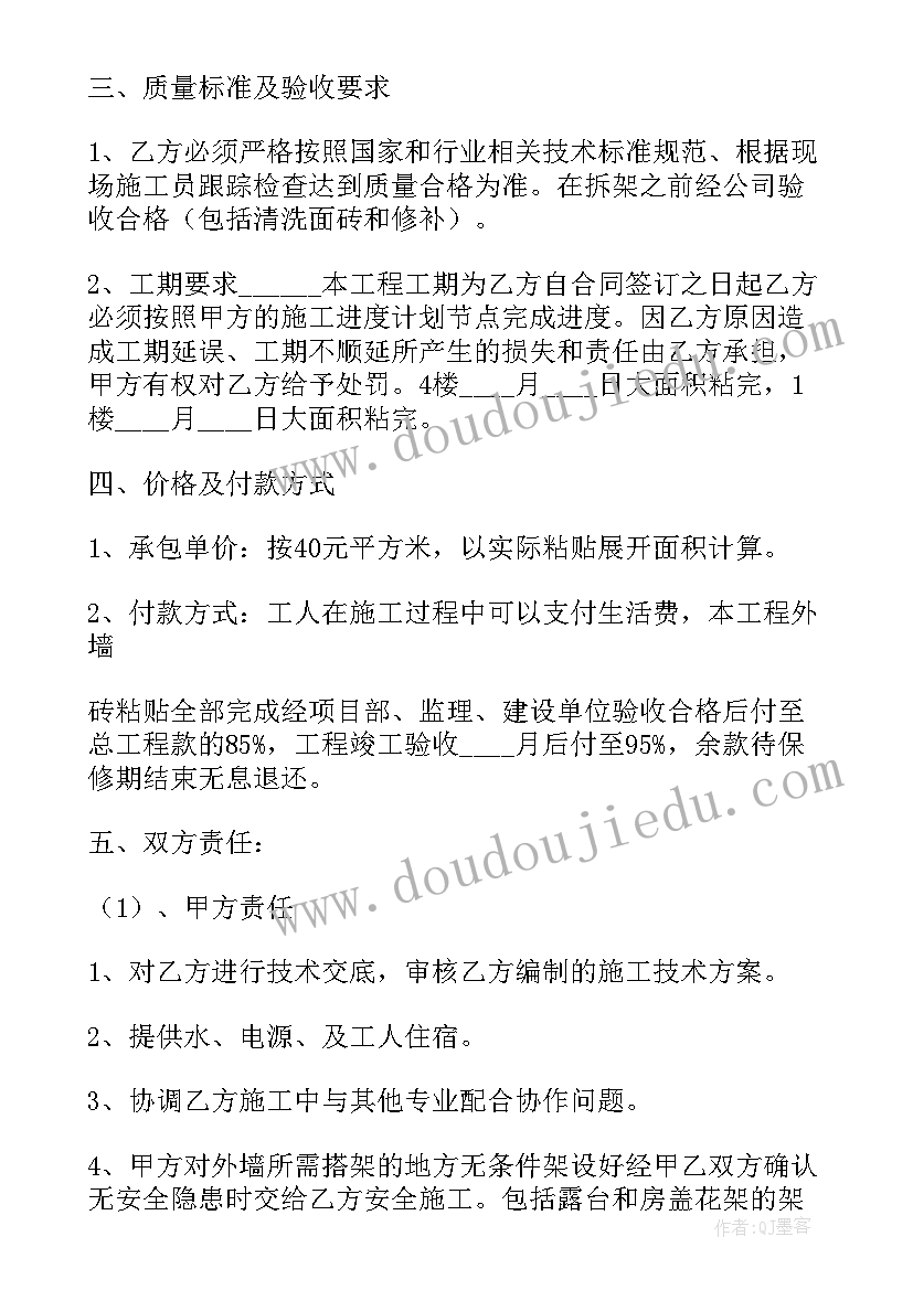 贴瓷砖劳务合同(实用5篇)