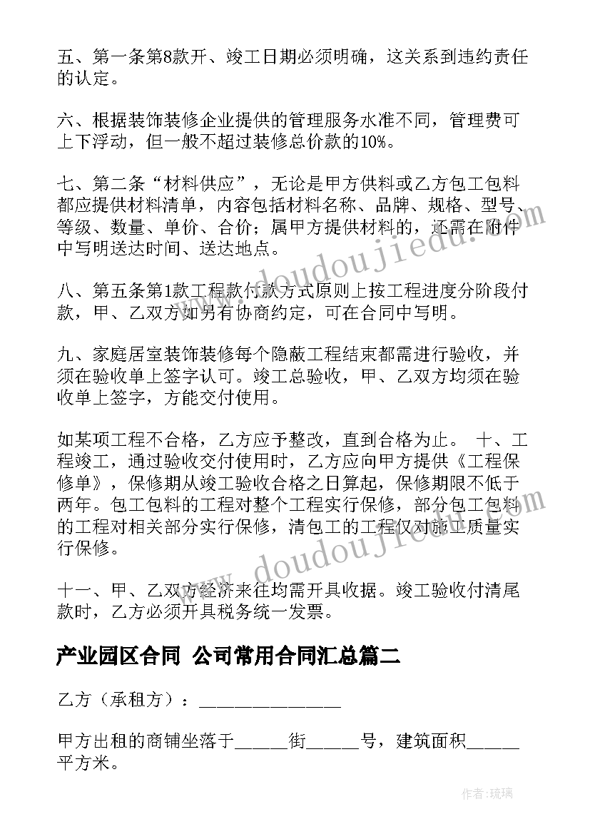 最新产业园区合同 公司常用合同(优秀8篇)