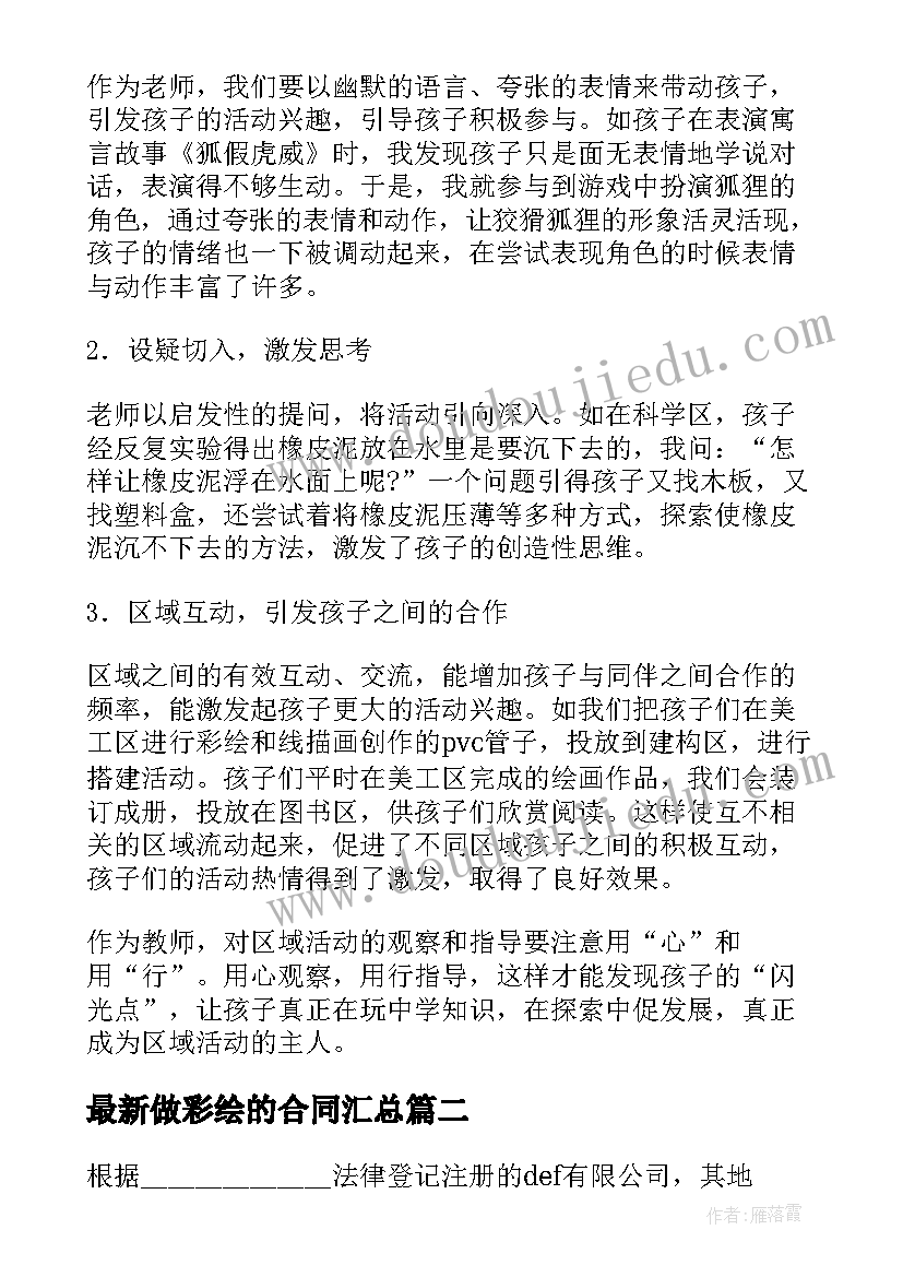 做彩绘的合同(优秀8篇)