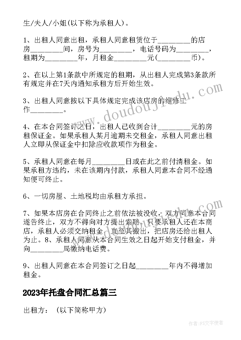 最新托盘合同(大全8篇)