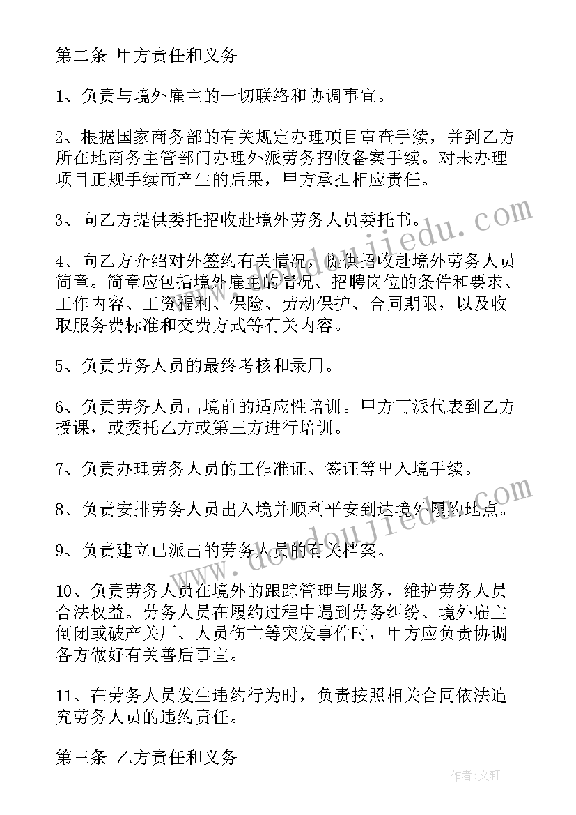 最新定向委托协议合同(汇总6篇)