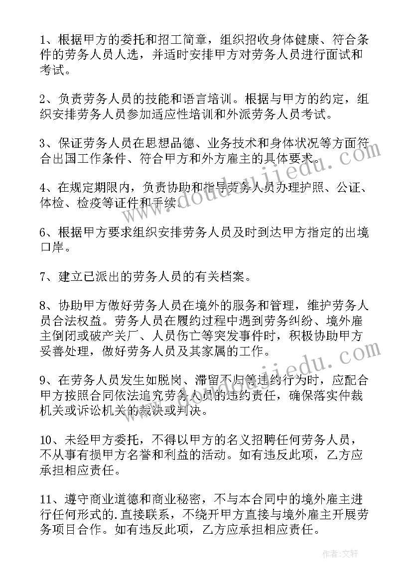 最新定向委托协议合同(汇总6篇)