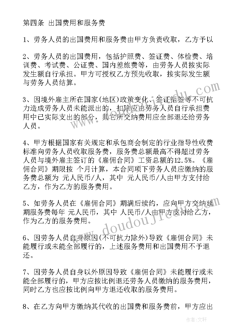 最新定向委托协议合同(汇总6篇)