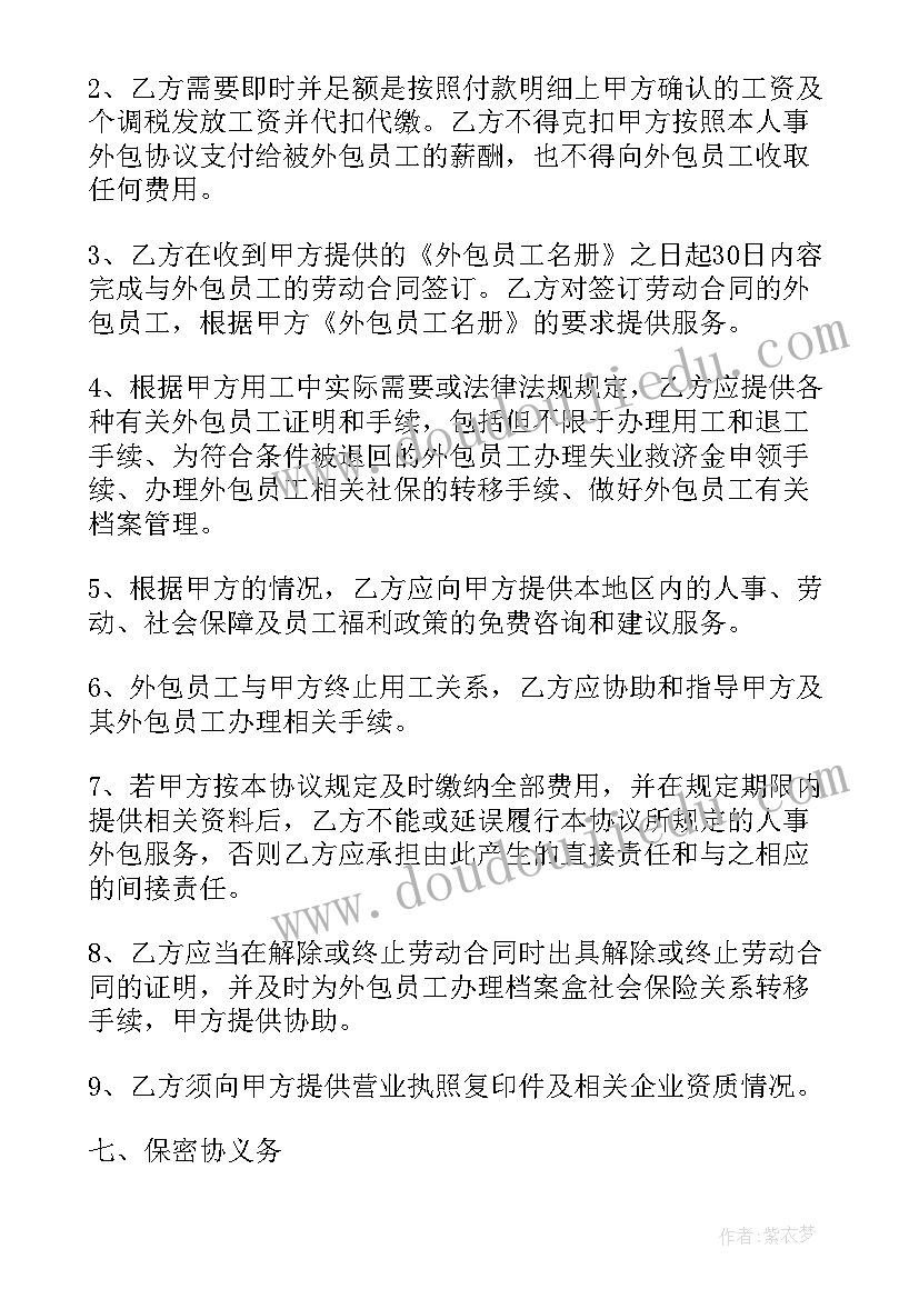 软件外包服务合同(实用5篇)