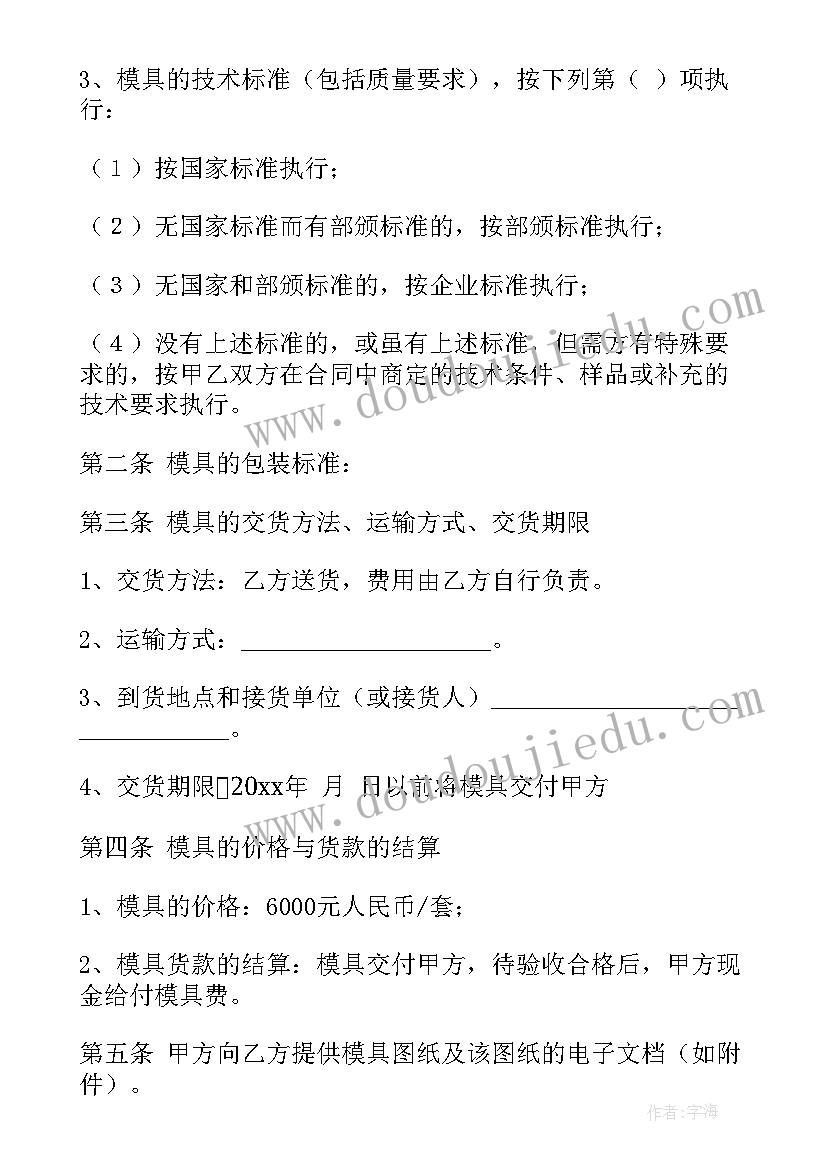 模具货架生产厂家 模具采购合同(优秀8篇)