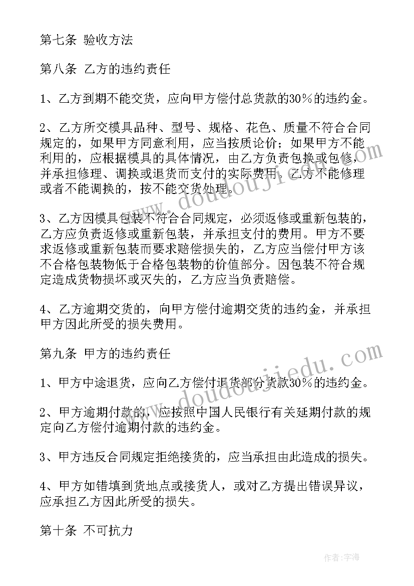 模具货架生产厂家 模具采购合同(优秀8篇)