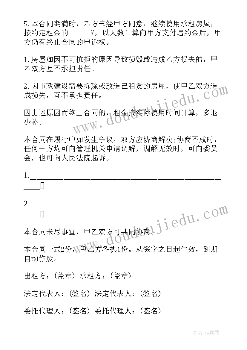 2023年租赁购机服务合同下载电子版 租赁合同下载(大全5篇)