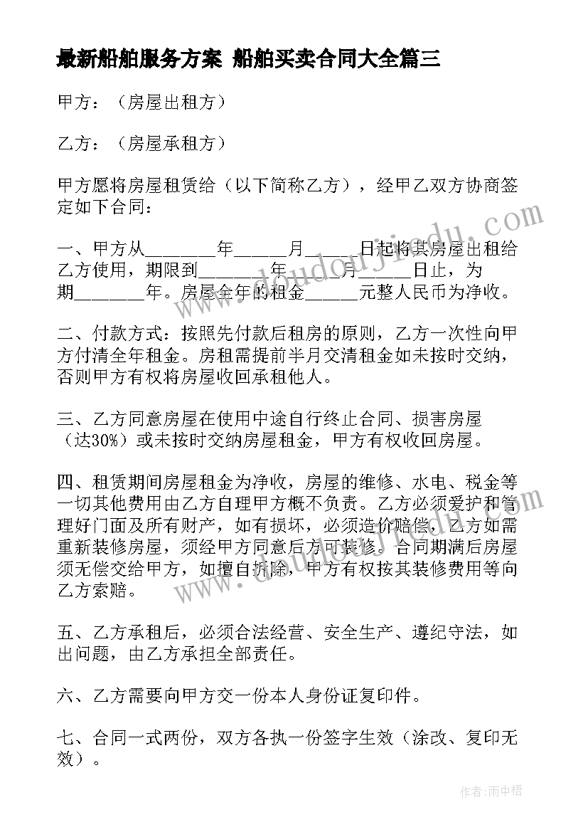 2023年船舶服务方案 船舶买卖合同(优质9篇)