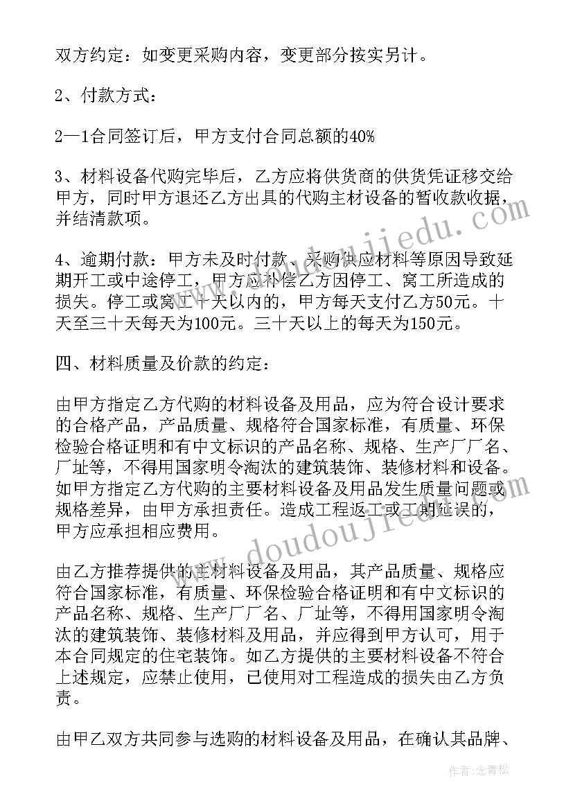 机电设备采购合同标准 设备订购合同(通用9篇)