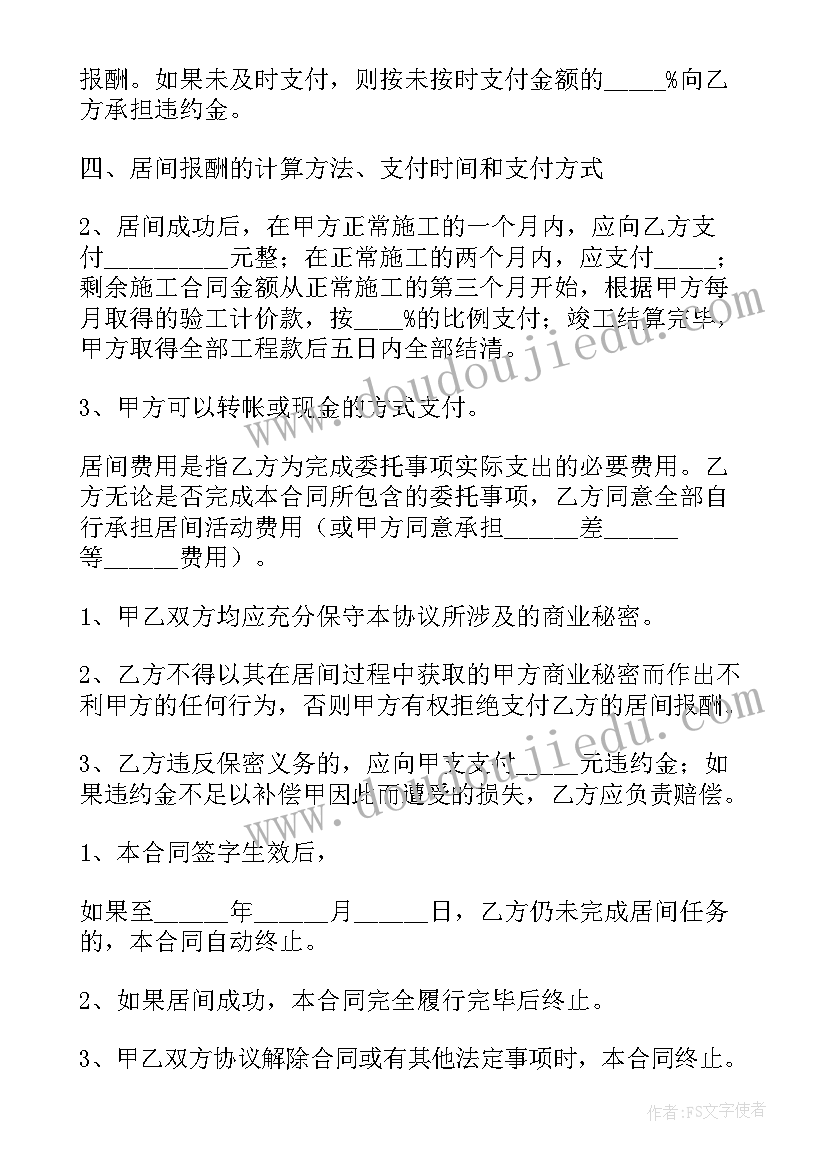 2023年现货居间人招聘 招聘合同(实用6篇)