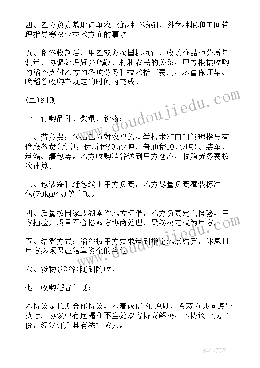 农业合作社合作协议(实用7篇)