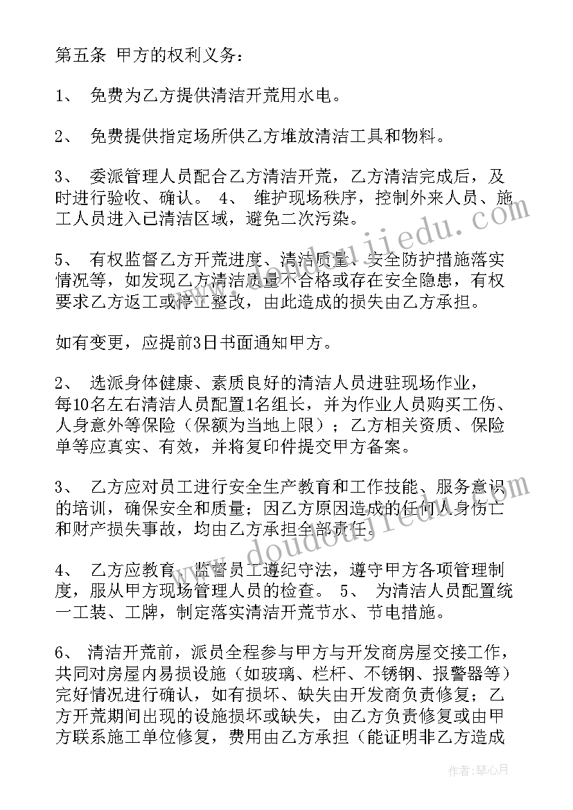 最新物业开荒保洁协议 开荒保洁合同(汇总8篇)