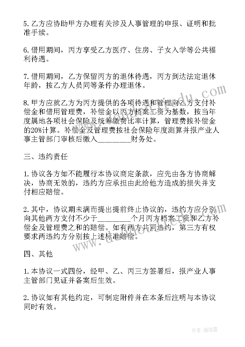 最新人员外借合同(模板10篇)